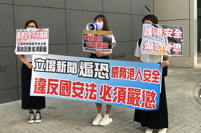 市民抗議立場新聞煽動恐怖活動 促警方嚴查