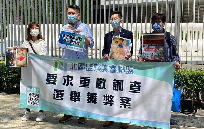 北區議會監察聯盟促重啟選舉舞弊案調查