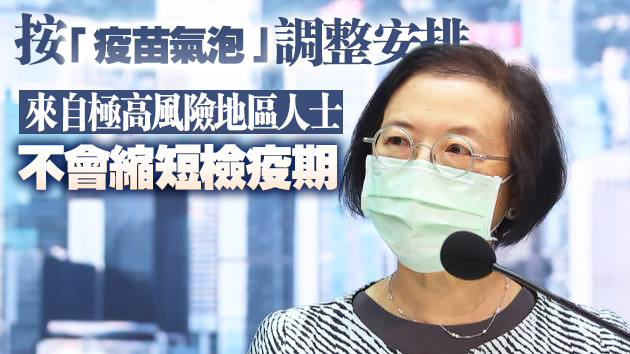 有片丨打疫苗者檢疫安排放寬 打兩針滿14日不涉變種病毒可家居檢疫7日