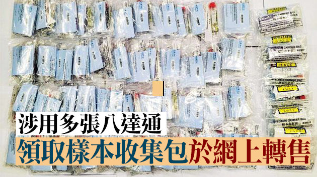 大量索取樣本包轉售圖利 55歲男子涉盜竊被捕