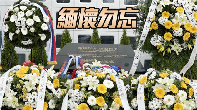 中國駐南聯盟大使館被炸22周年祭：居安思危 吾輩當自強