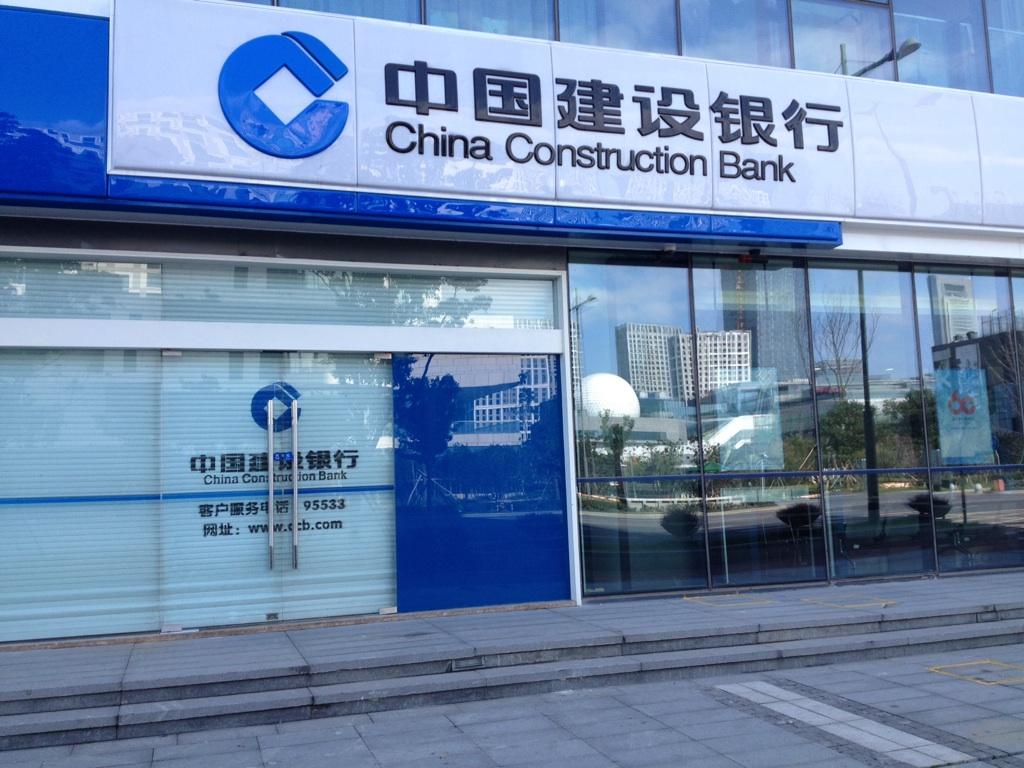 中國建設銀行8億歐元綠色債券在盧森堡上市