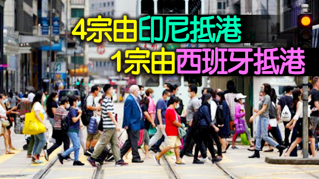 本港8日新增5宗確診 均為輸入個案