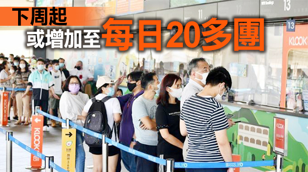 本地遊重啟 至今已有約1500個本地遊旅行團登記