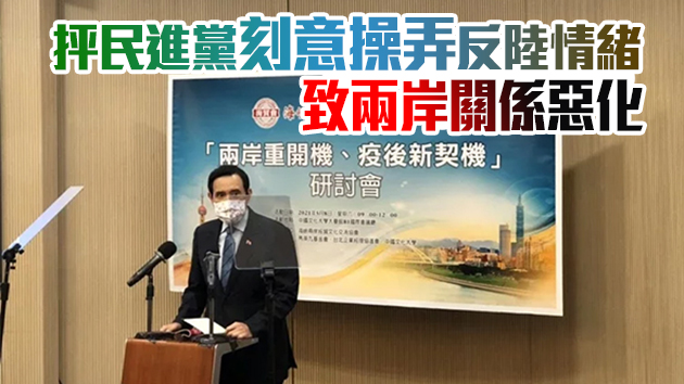 馬英九：希望回到「原汁原味的九二共識」