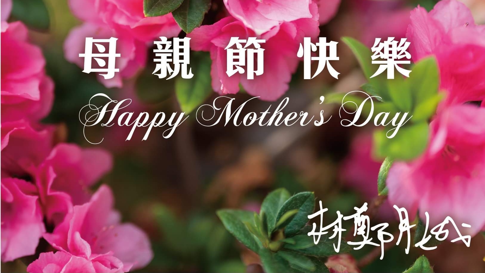 林鄭發文感謝检疫市民理解和配合 祝願每一位媽媽母親節快樂