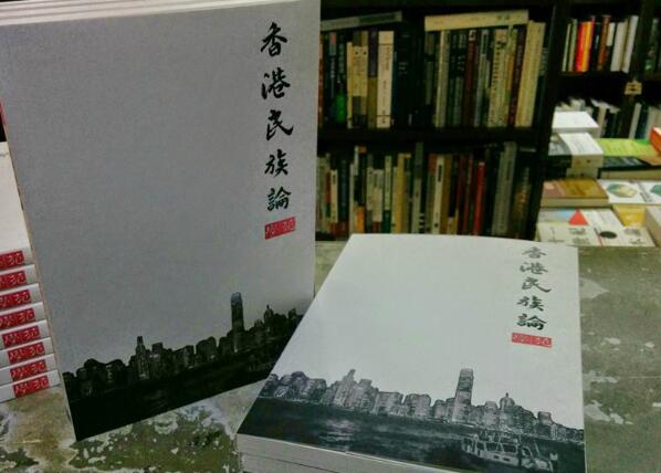 康文署：《香港民族論》等9本書涉違國安法下架