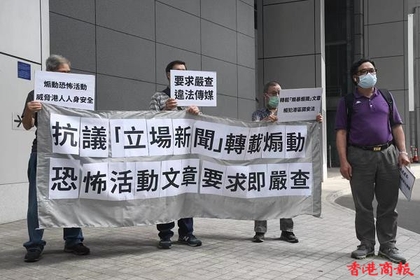 團體及市民抗議「立場新聞」煽動恐怖活動 要求警方嚴正執法