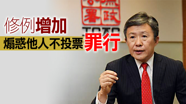 白韞六︰加強新增界別候選人及選民防賄教育 保障選舉公平