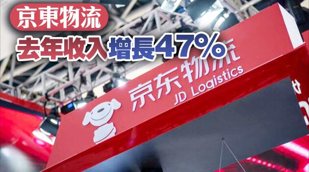 京東物流傳周二或三開招 集資最多312億
