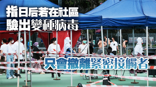 专家指未有跡象顯示變種病毒在社區大爆發