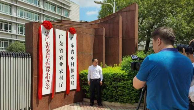 廣東省鄉村振興局正式掛牌