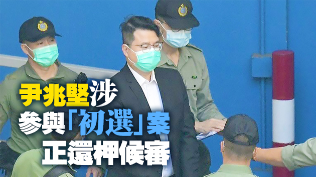 尹兆堅辭任葵青區區議員 11日起生效