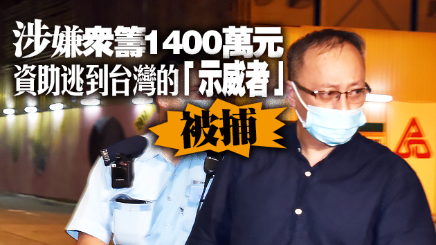 網台主持「傑斯」被加控5項洗黑錢罪 涉款逾1100萬元