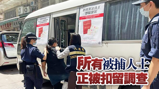 警方聯合入境處打擊黑工 拘捕9名男女