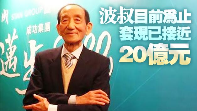 波叔再沽聯合道物業 叫價25億元