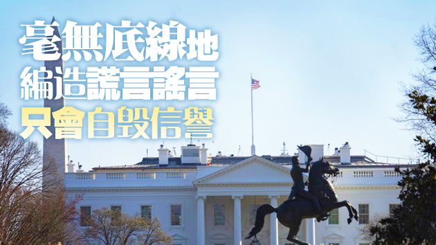 中國常駐聯合國代表團發言人：美國圖謀以疆制華 注定失敗