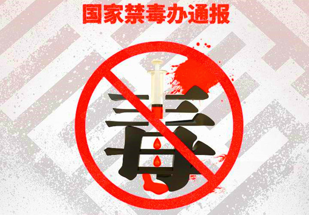 國家禁毒辦：對合成大麻素類物質進行整類列管