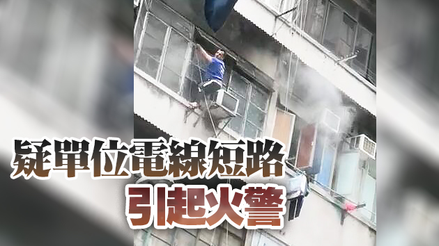 有片｜油麻地上海街唐樓起火 男子冒險爬出窗外獲救