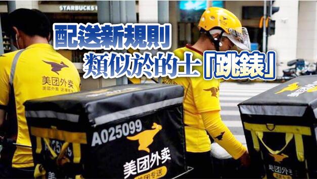 美團調整配送規則 瑞信續睇好看410元