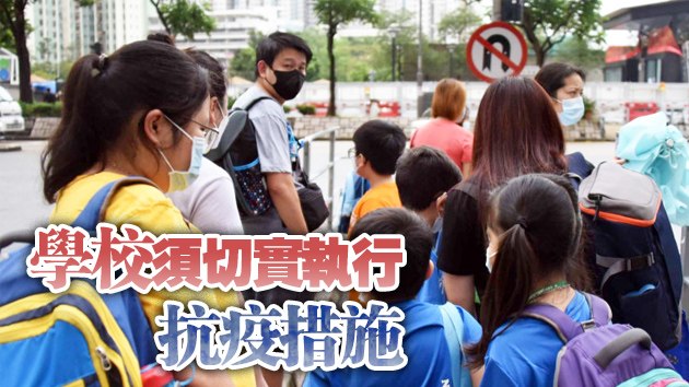 港府宣布24日起全面恢復半天面授課堂 教局鼓勵教職員定期檢測