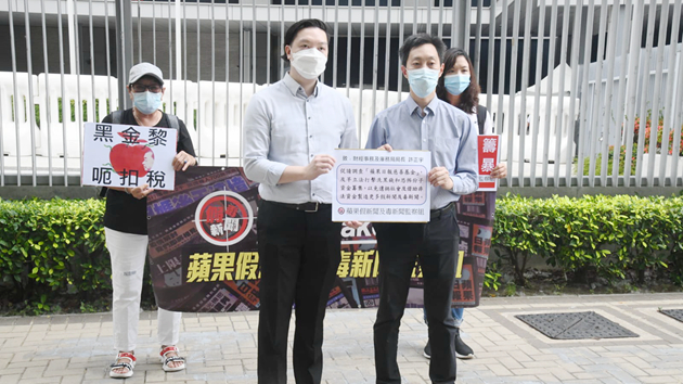 指蘋果日報慈善基金眾籌資助反中亂港分子 團體促當局調查