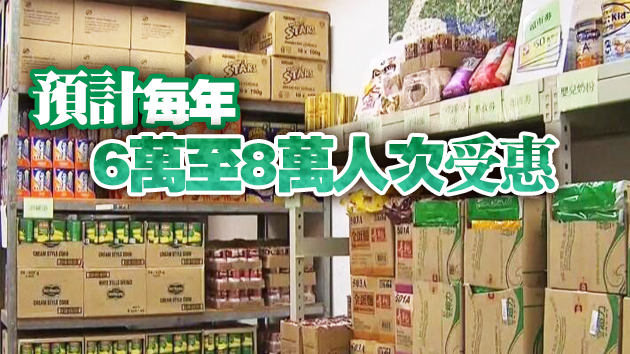 食物援助計劃7月底恆常化 今年首3月批出逾5000宗申請