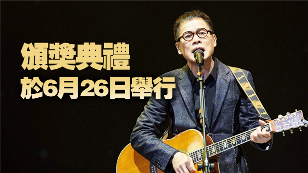 第32屆台灣金曲獎入圍揭曉 羅大佑獲特別貢獻獎