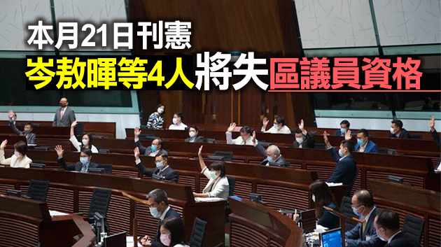 立法會三讀通過公職人員宣誓條例草案 規定區議員須宣誓