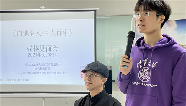 有片 | 《內地港人•百人百事》系列紀錄短片海選徵集人物故事