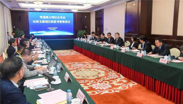 粵港澳大灣區企業家山西文旅項目投資考察活動正式啟動