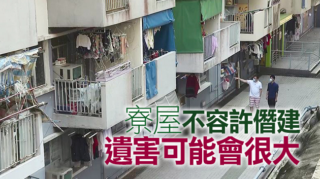 立法會通過修訂附屬法例 豁免更多小型設施免清拆