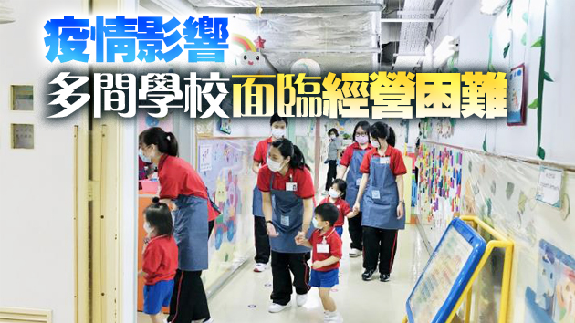 全港250間幼稚園擬下學年加學費 僅7校有意減價