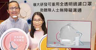 嶺大研發可重用全透明口罩