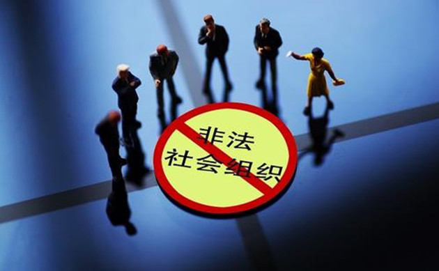 這12個社會組織涉嫌非法！民政部公布第四批名單