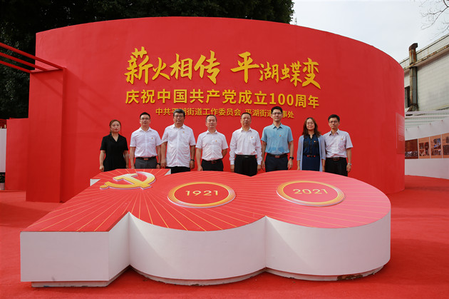 【中共百年 深圳故事】「薪火相傳 平湖蝶變」紅色文化專題展覽在深龍崗揭幕