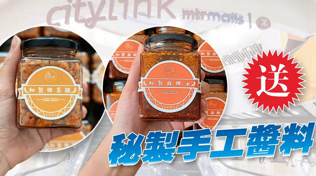 【禮物】睇商報下載App  送秘製手工醬料