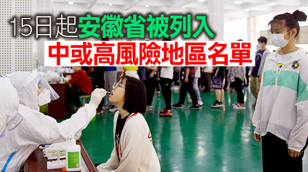 港府15日起暫停曾到訪安徽省人士以「回港易」入境