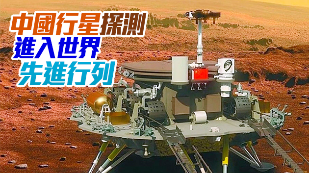 天問一號成功着陸火星 習近平致電祝賀