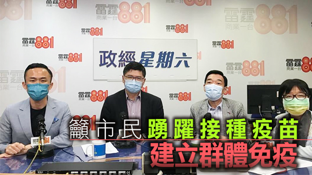 范鴻齡：醫管局2.4萬名員工已接種新冠疫苗