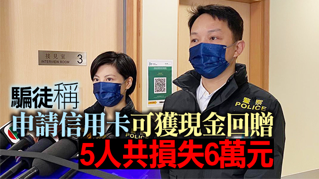 涉誘騙5名女子申請信用卡透支現金 男子被捕