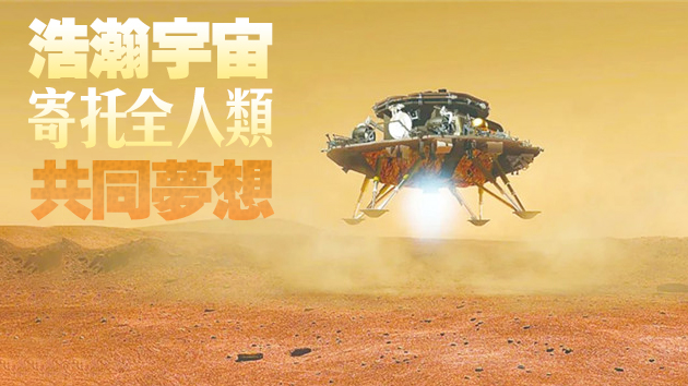 落火過程有多險？着陸之後做什麼？設計師揭秘天問一號