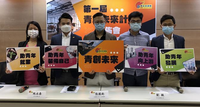 青年民建聯舉辦青創未來計劃 提供150個實習崗位