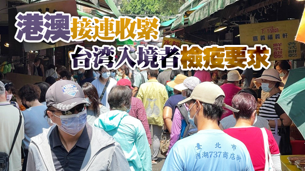 台灣疫情大爆發：單日新增206例本土病例 最小患者不滿5歲