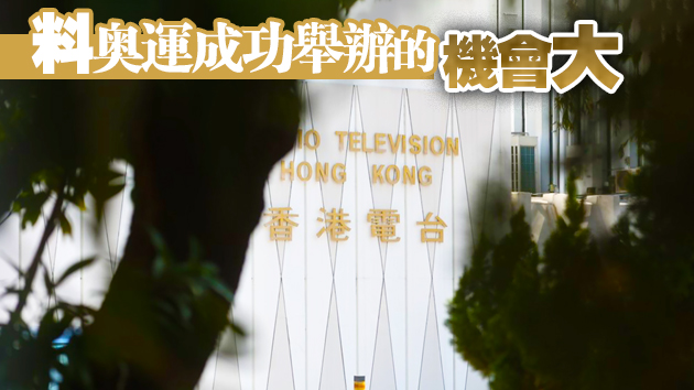 港府與5間電視台商討聯合採訪奧運 港台每日播放精華