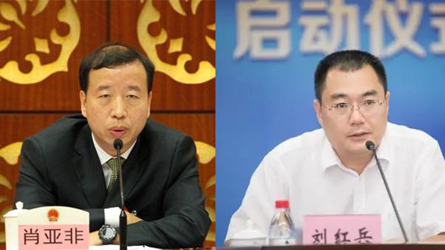 肖亞非、劉紅兵擬任地級市市委書記