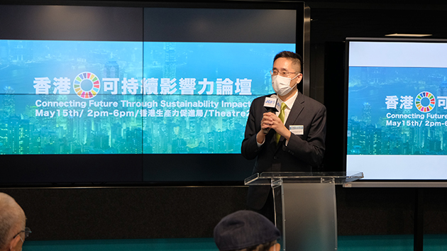 浩洋青年商會舉行「香港可持續影響力論壇」