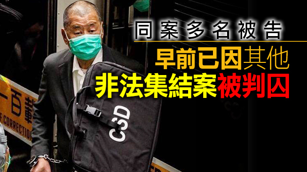 黎智英等10人涉前年國慶組織及參與未批准集結案今早開審