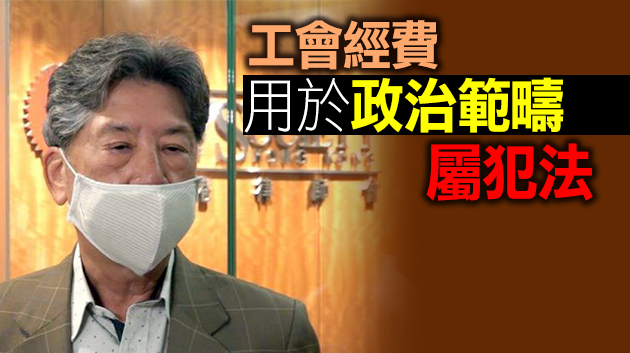 湯家驊：任何工會團體只要行得正企得正 毋須畏懼觸犯國安法