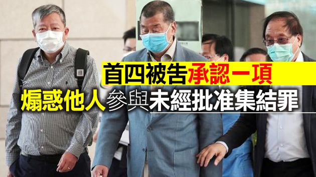 10.1非法集結案 黎智英等10被告全認罪